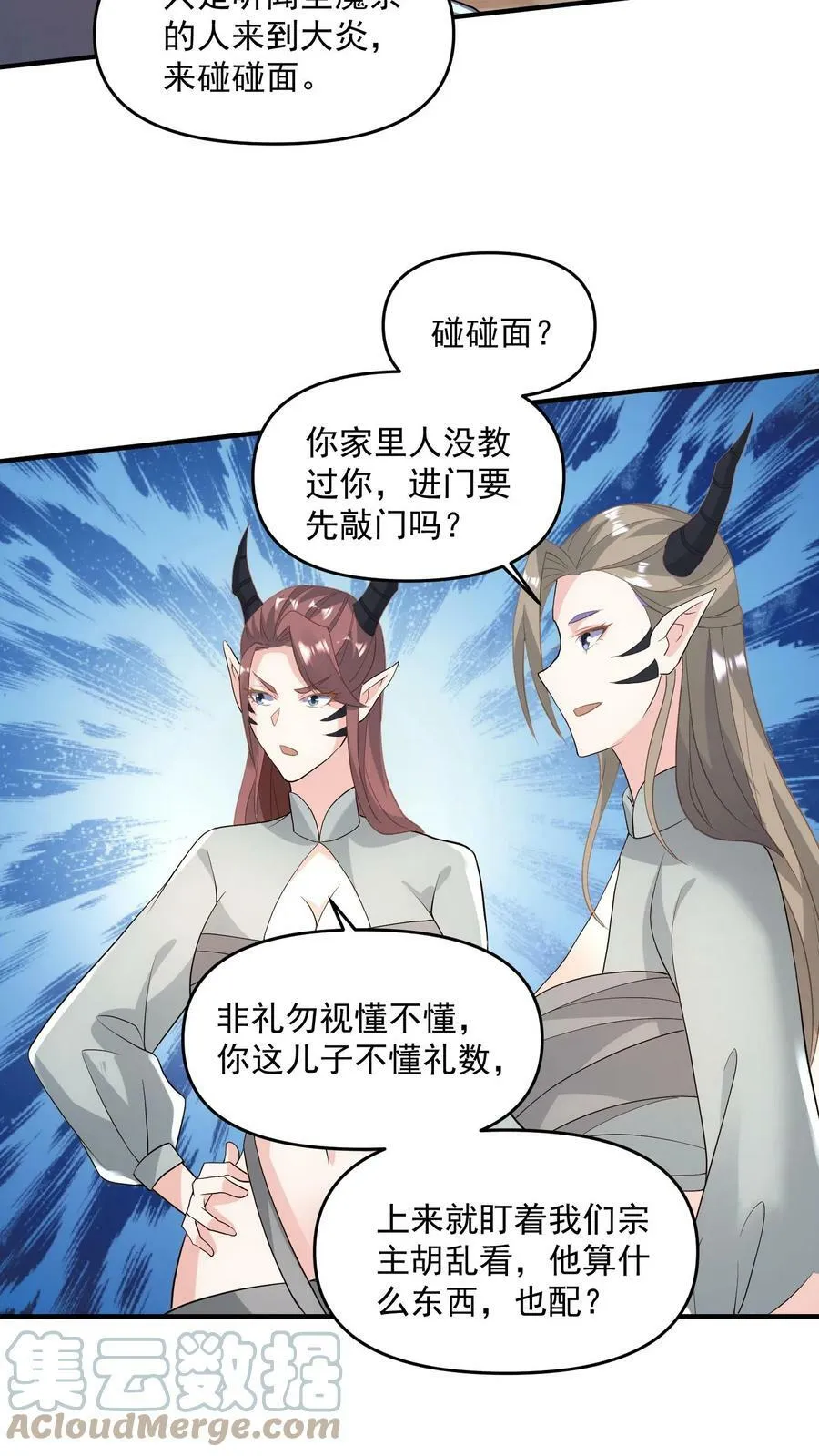 第73话 霍乱天下的妖男 第25页