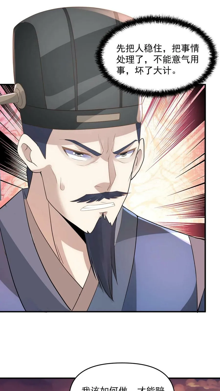 第73话 霍乱天下的妖男 第26页