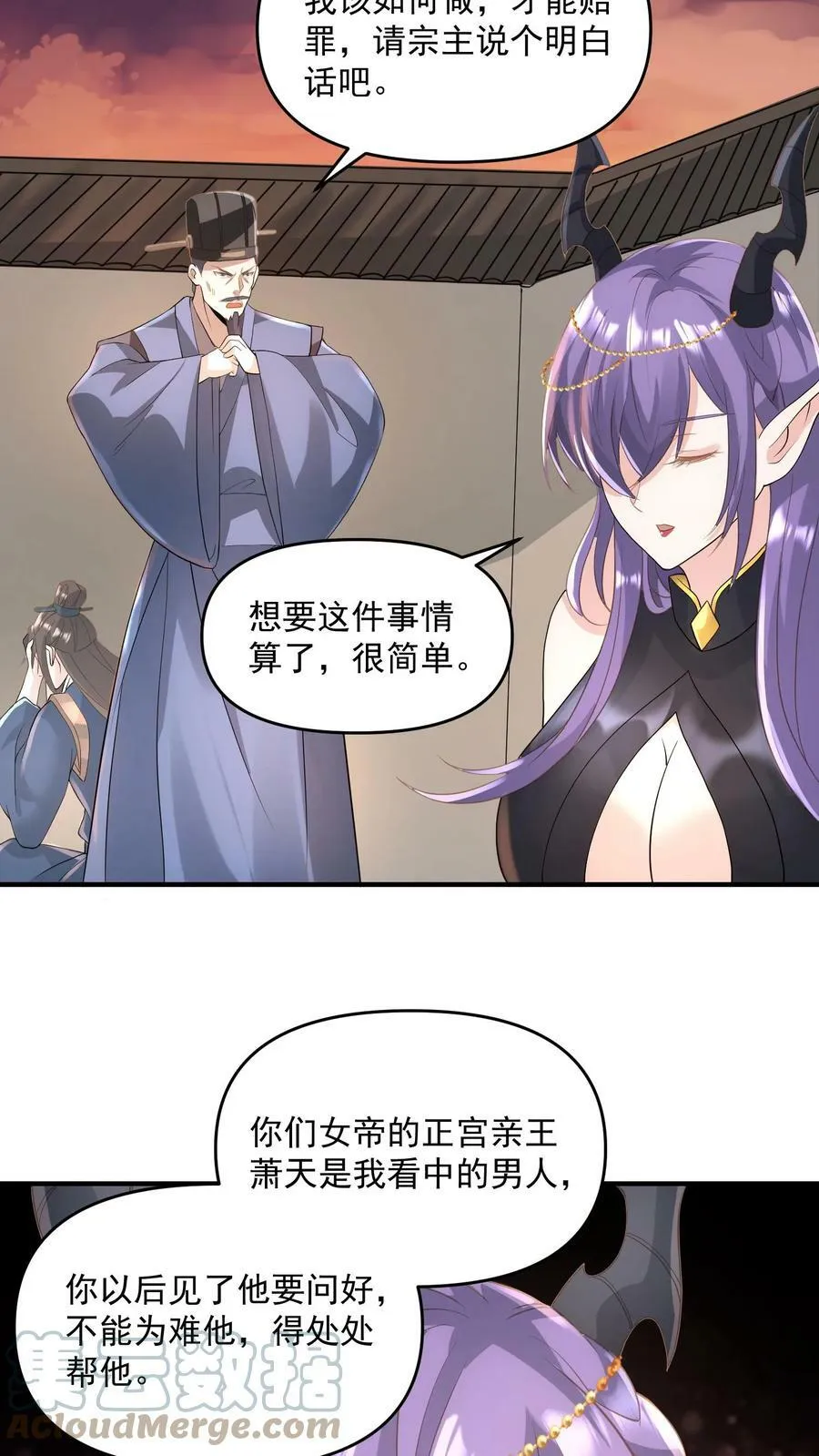 第73话 霍乱天下的妖男 第27页