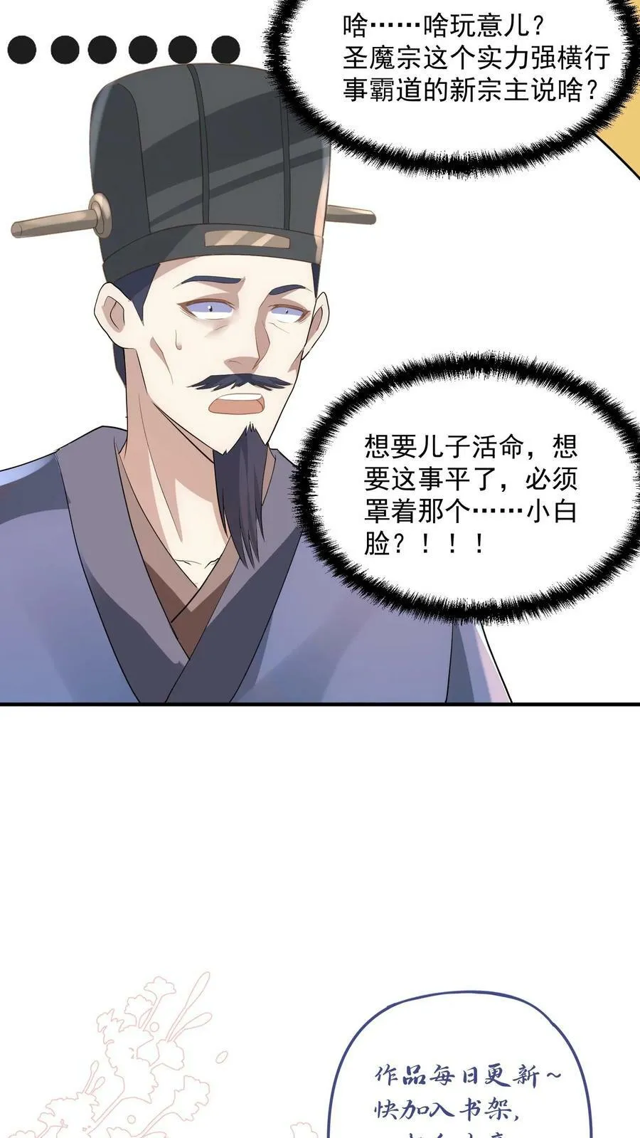 第73话 霍乱天下的妖男 第30页