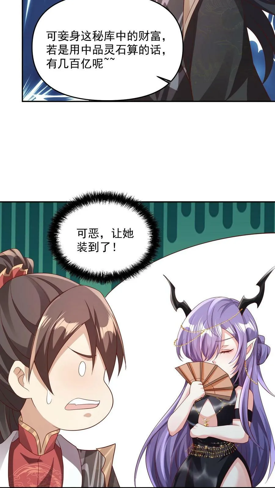 第72话 抱歉，你来晚了，得加钱 第8页