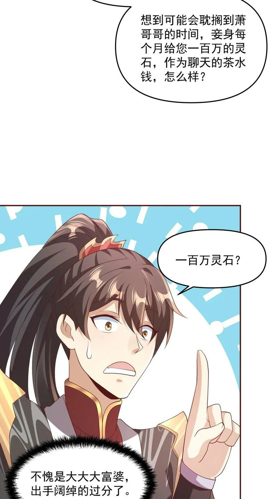 第72话 抱歉，你来晚了，得加钱 第18页