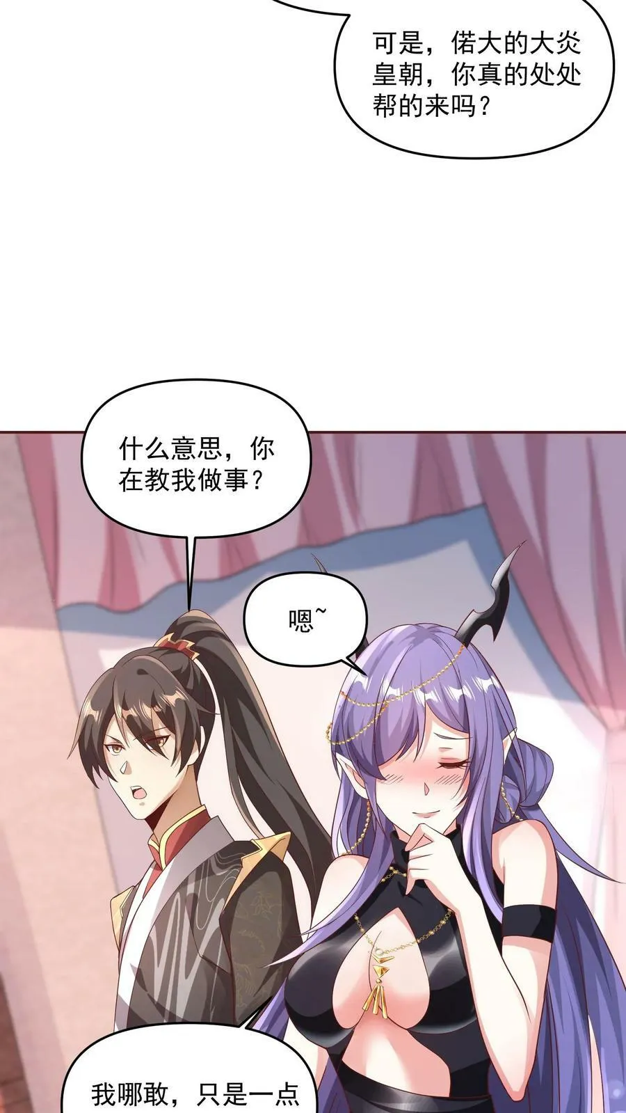 第72话 抱歉，你来晚了，得加钱 第20页