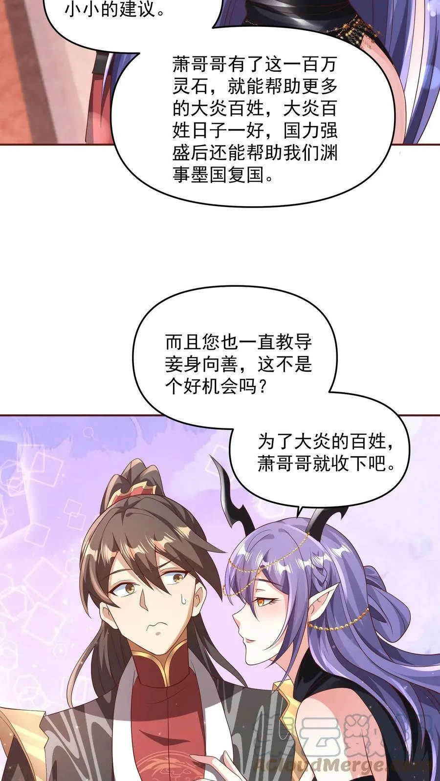 第72话 抱歉，你来晚了，得加钱 第21页