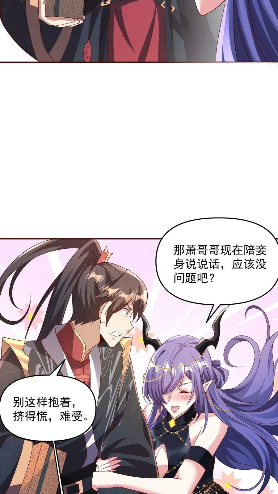第72话 抱歉，你来晚了，得加钱 第24页