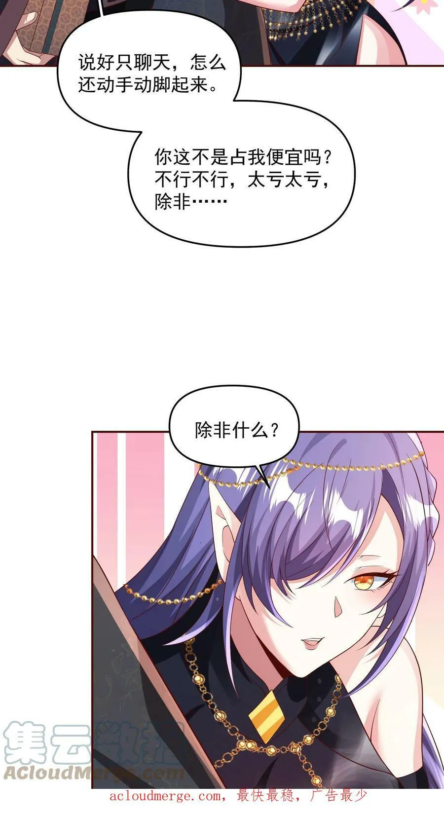 第72话 抱歉，你来晚了，得加钱 第25页
