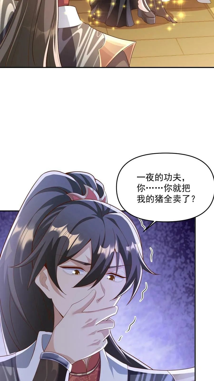 第71话 送软饭 第6页