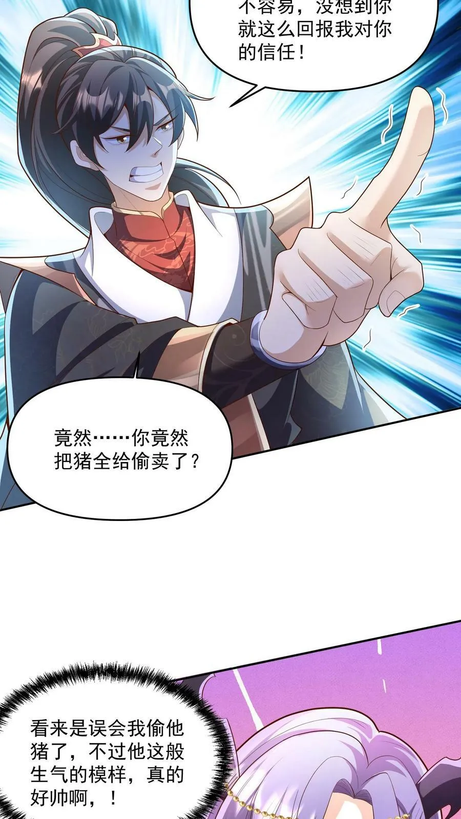 第71话 送软饭 第8页