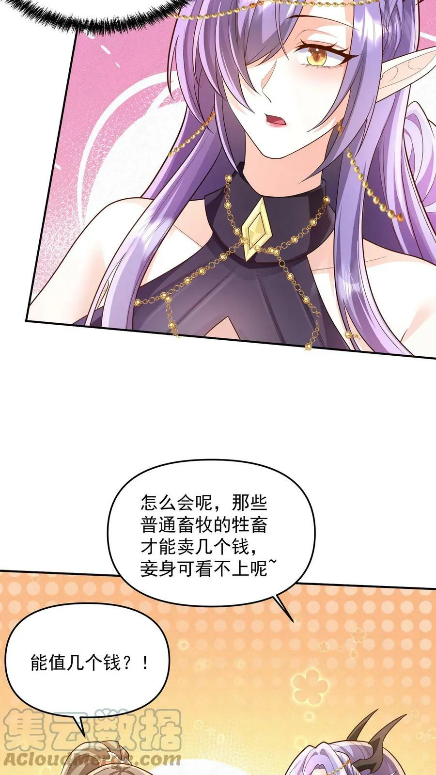 第71话 送软饭 第9页
