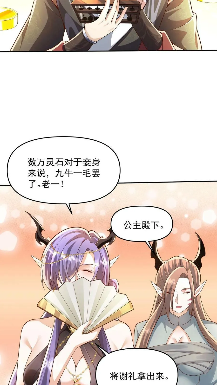 第71话 送软饭 第12页