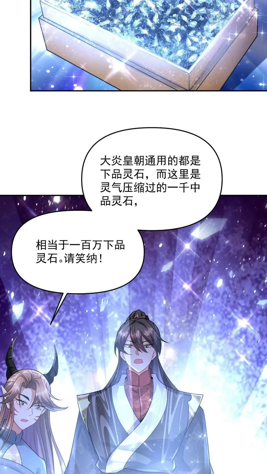 第71话 送软饭 第14页