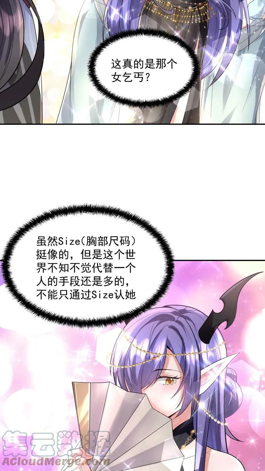 第71话 送软饭 第17页