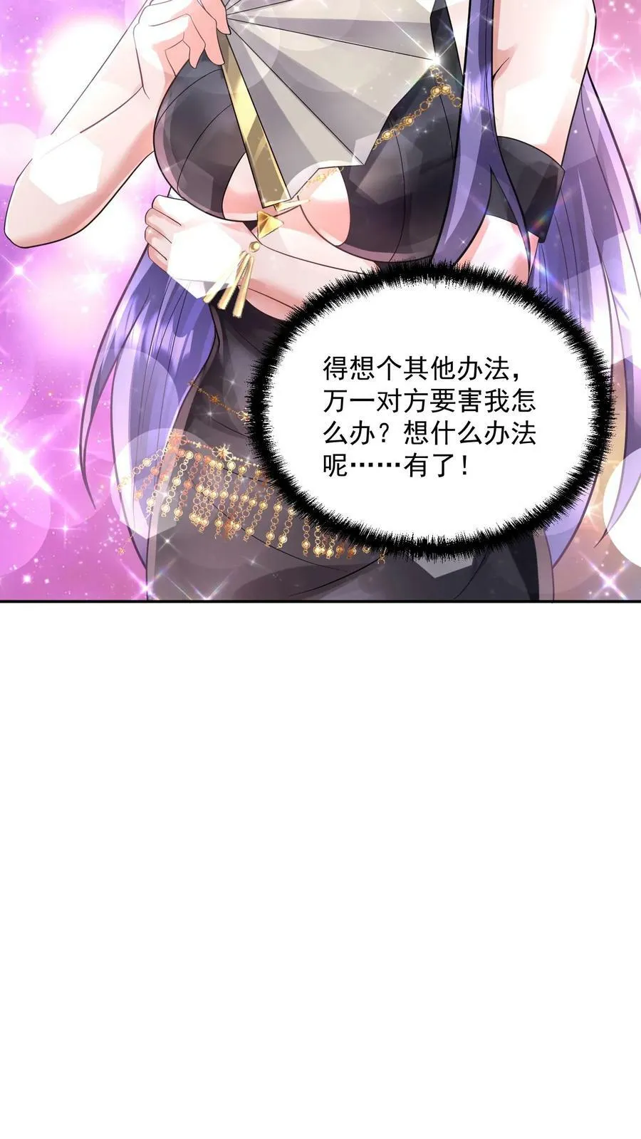 第71话 送软饭 第18页