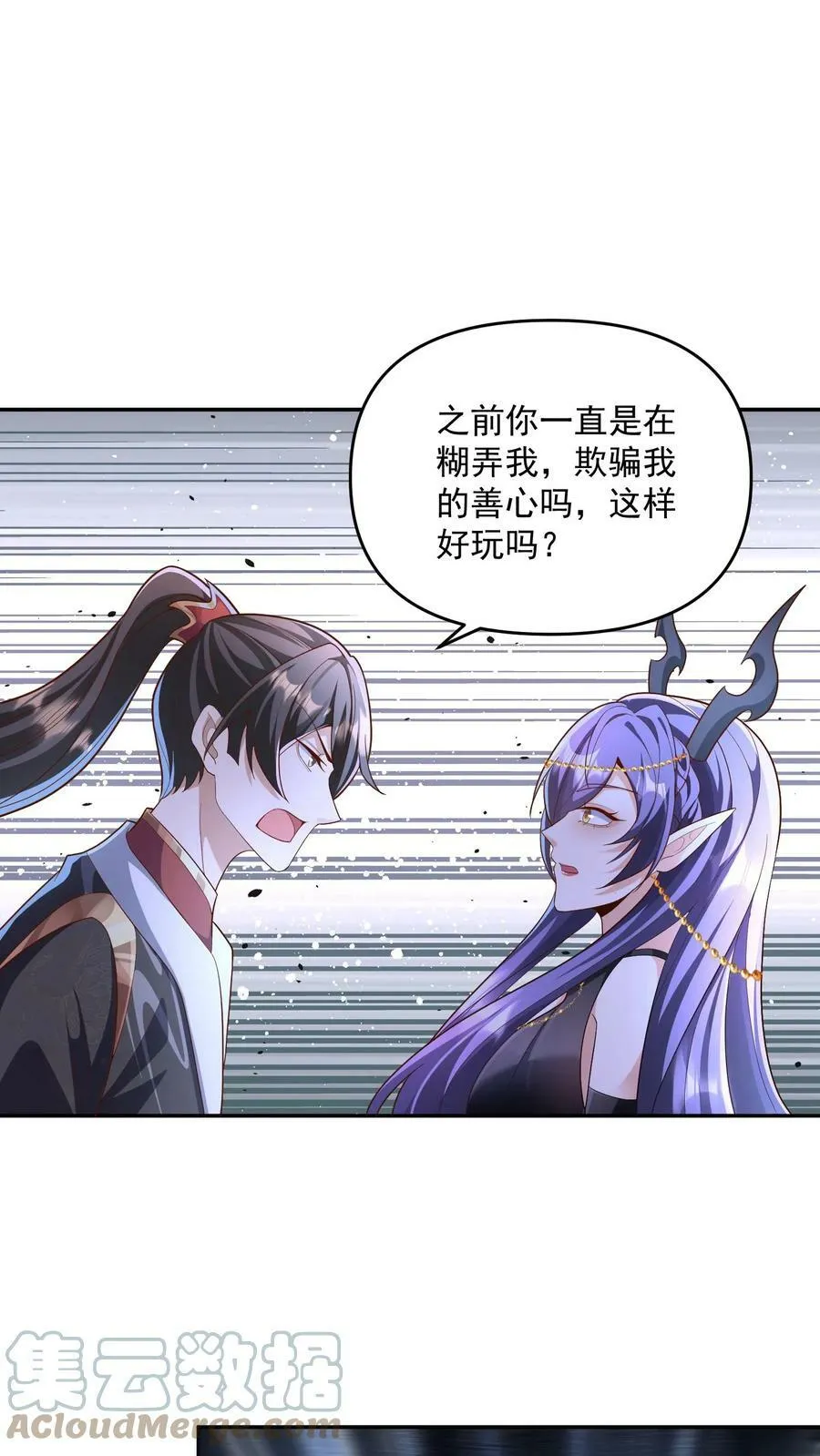第71话 送软饭 第19页