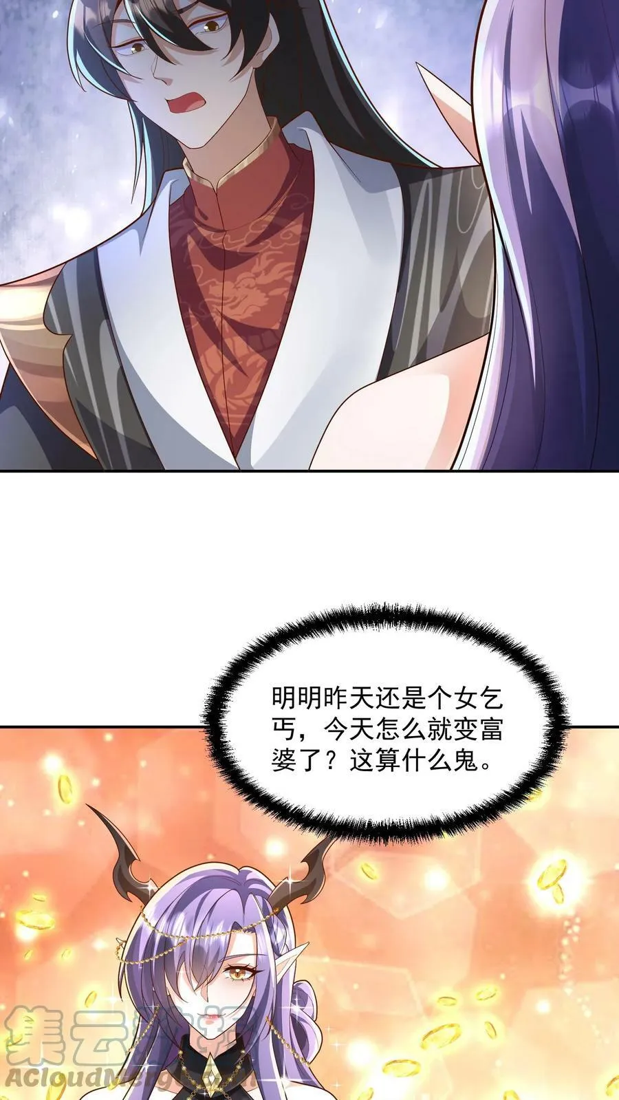 第71话 送软饭 第23页