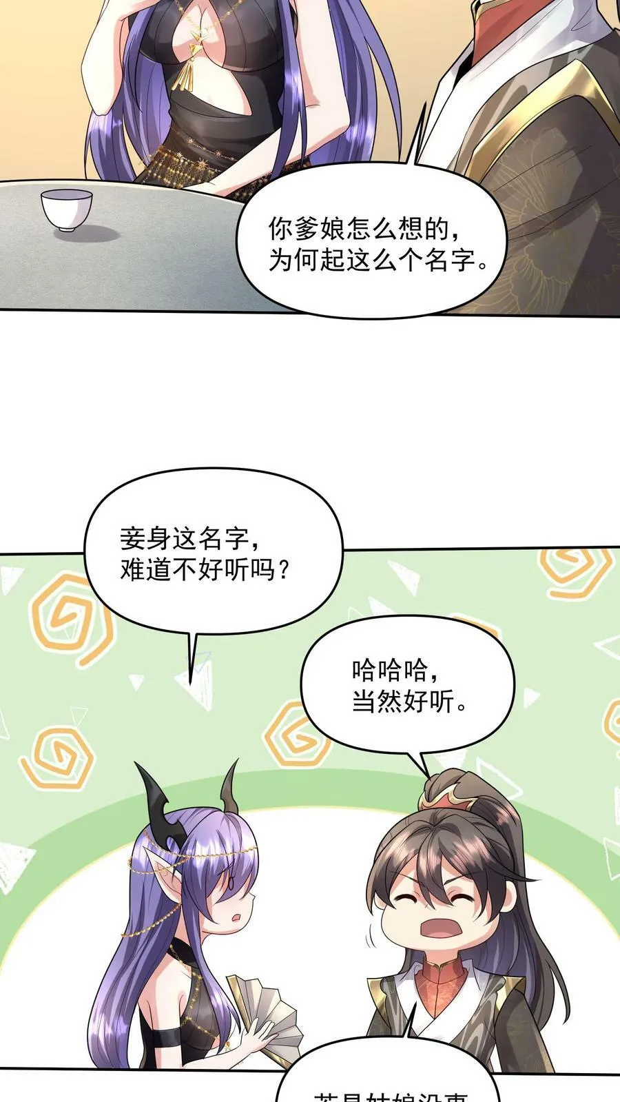 第71话 送软饭 第26页