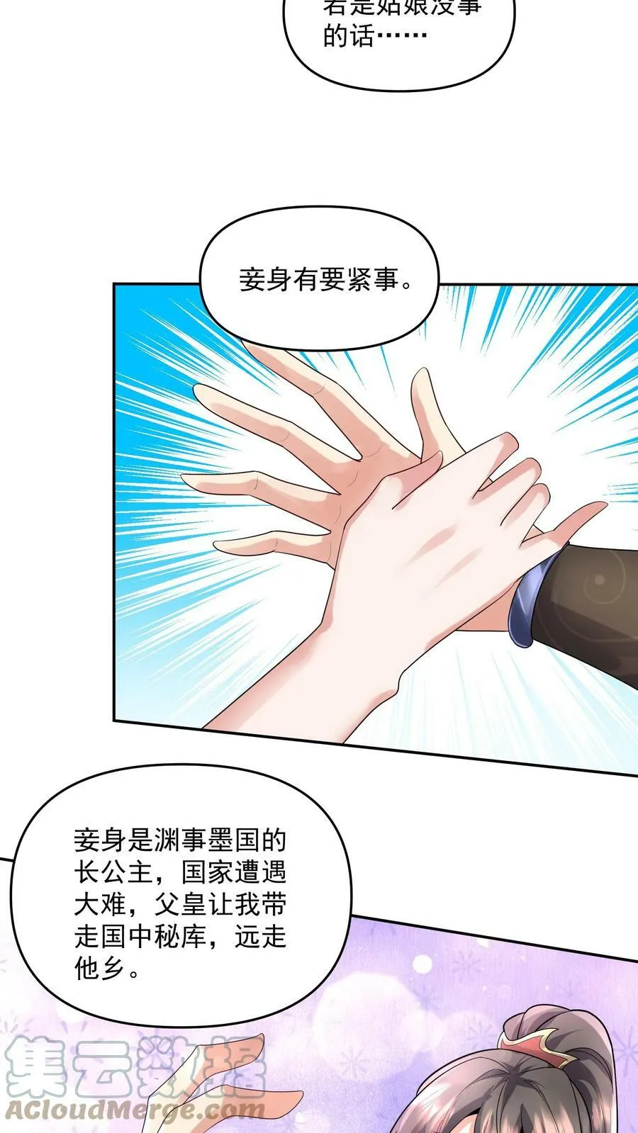 第71话 送软饭 第27页