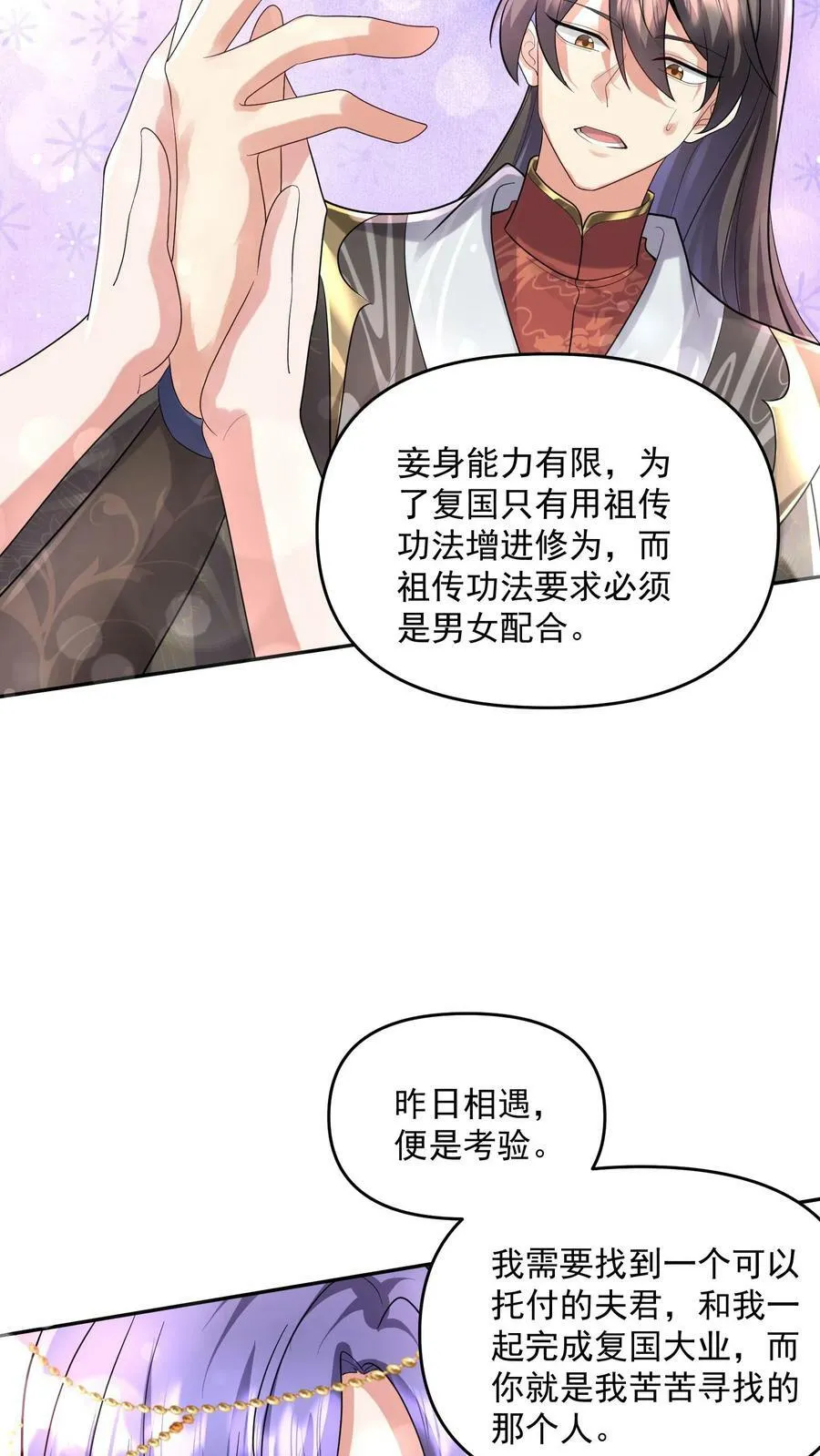 第71话 送软饭 第28页