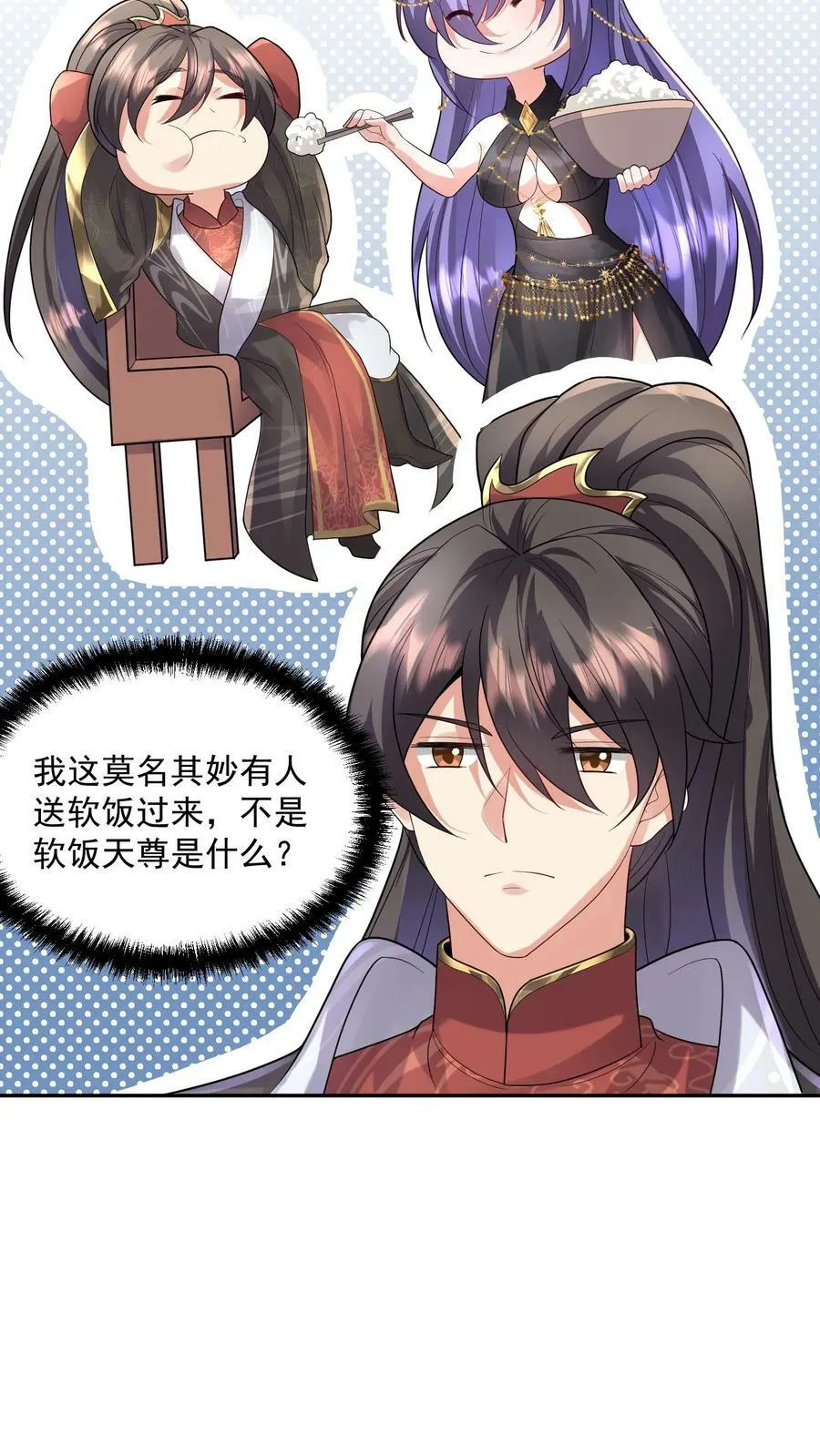 第71话 送软饭 第30页