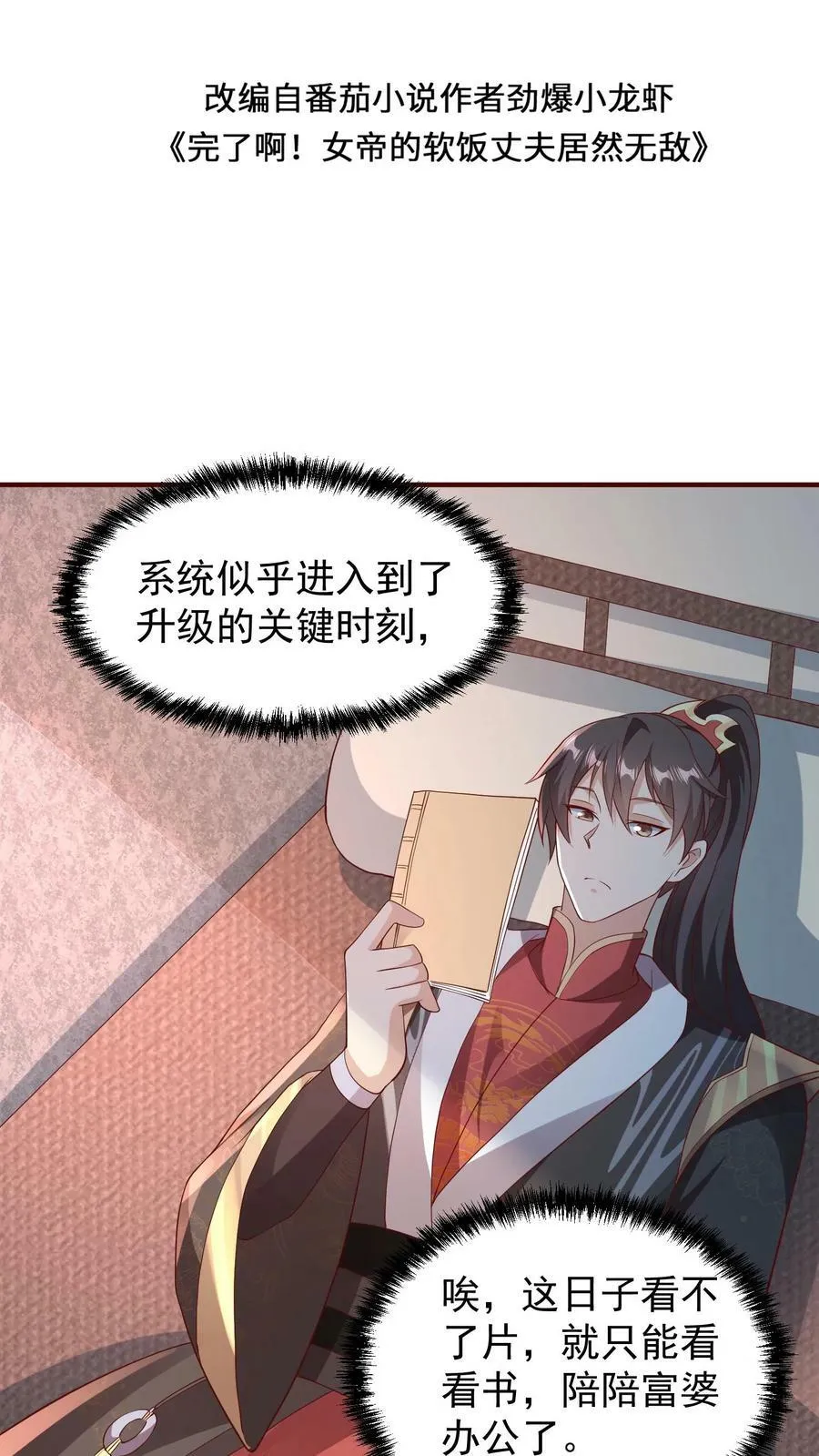 第70话 乞丐偷猪 第2页