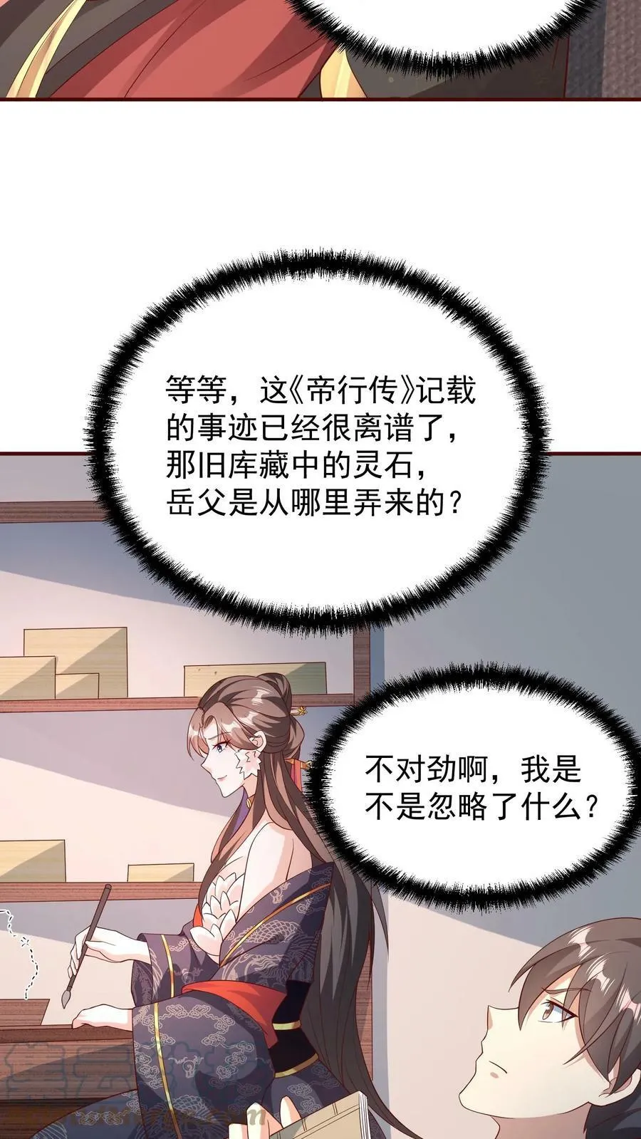 第70话 乞丐偷猪 第3页