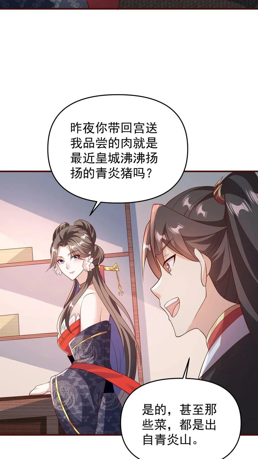 第70话 乞丐偷猪 第6页