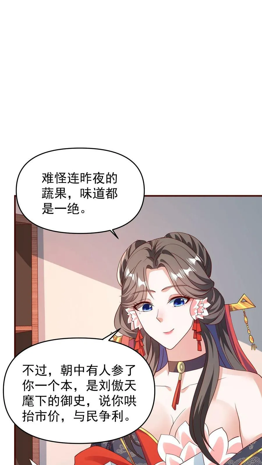 第70话 乞丐偷猪 第8页