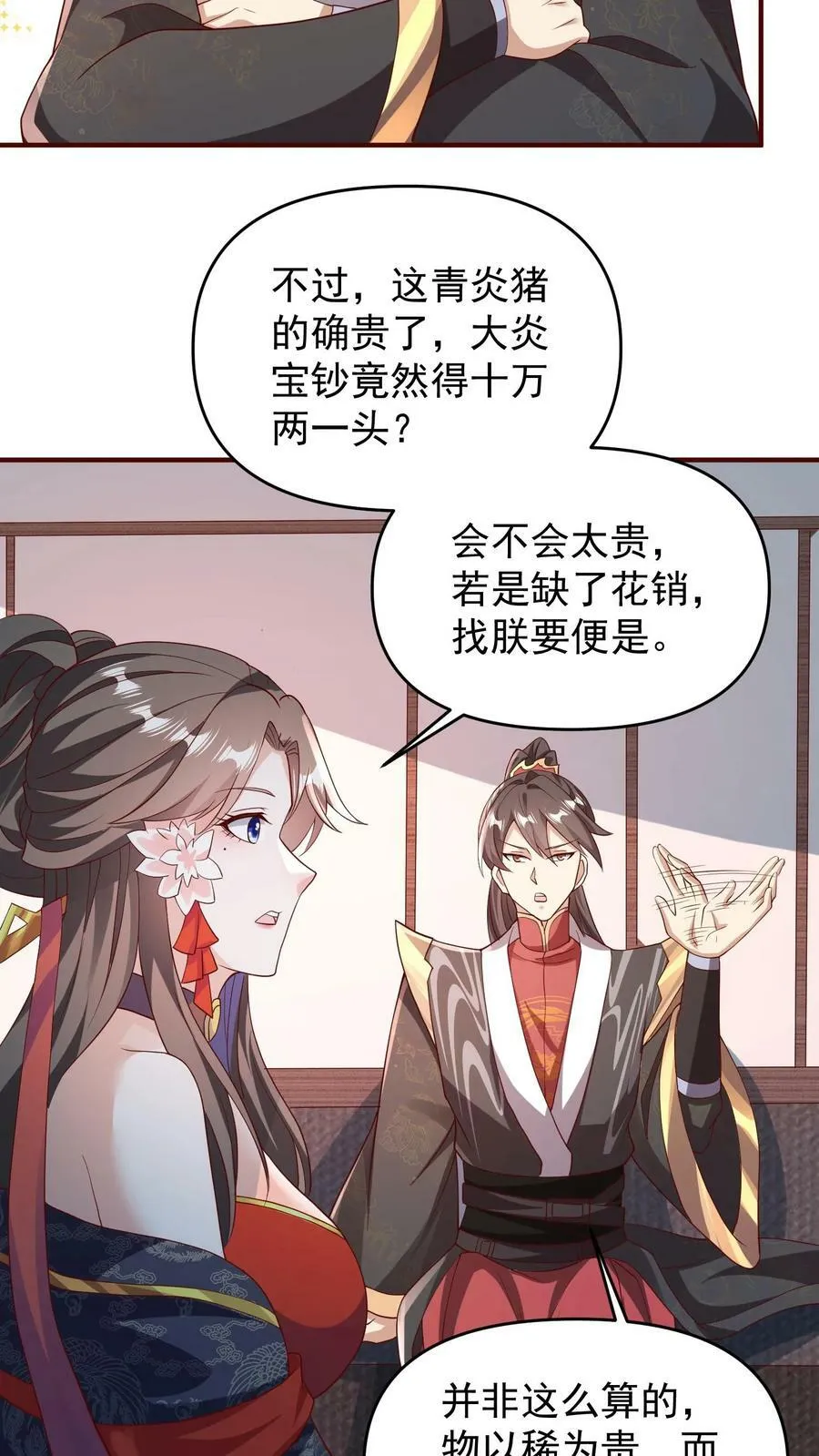 第70话 乞丐偷猪 第10页