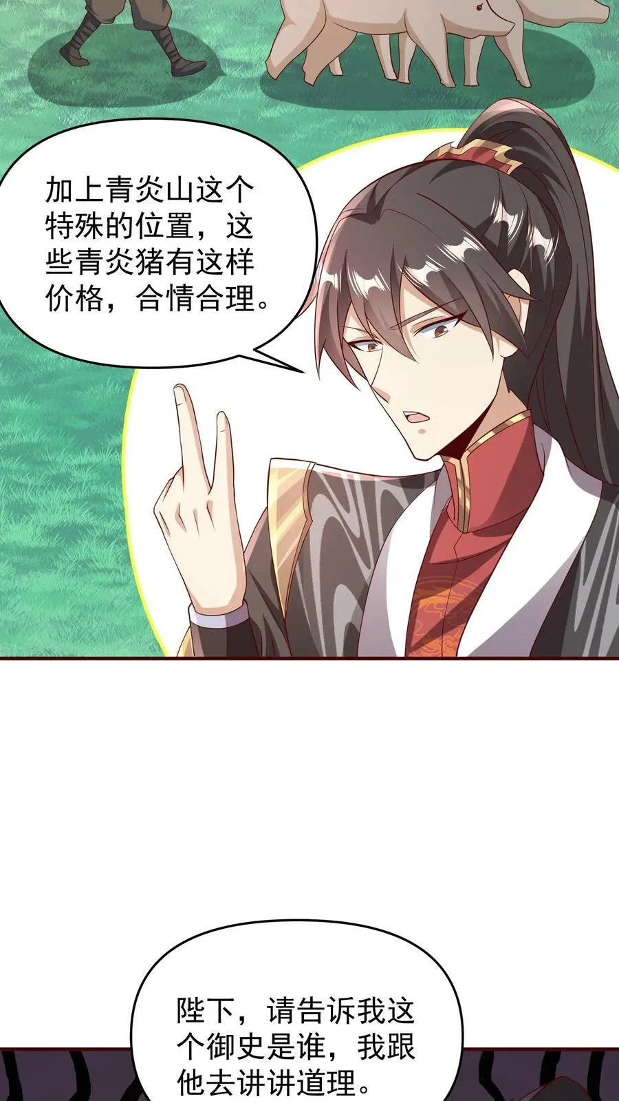 第70话 乞丐偷猪 第12页