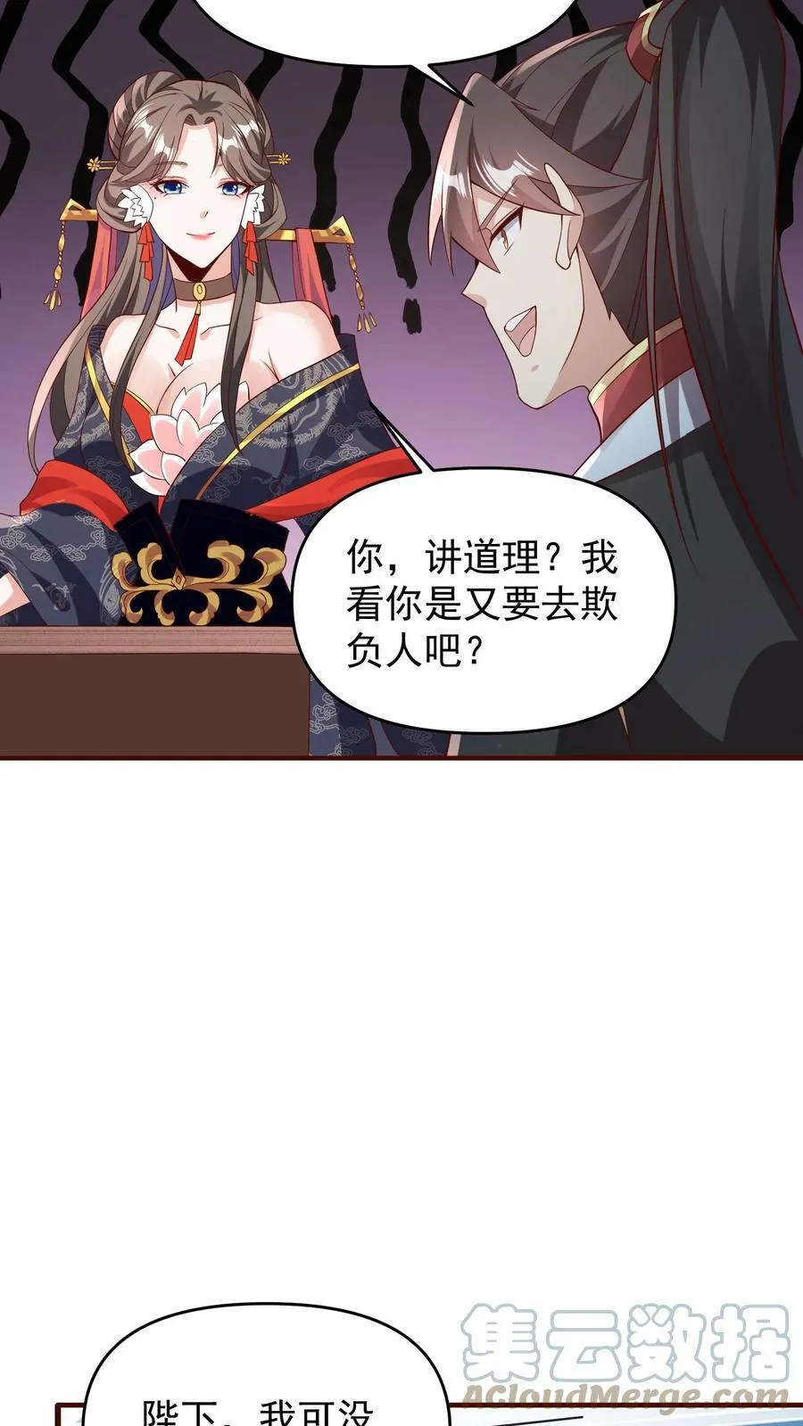 第70话 乞丐偷猪 第13页
