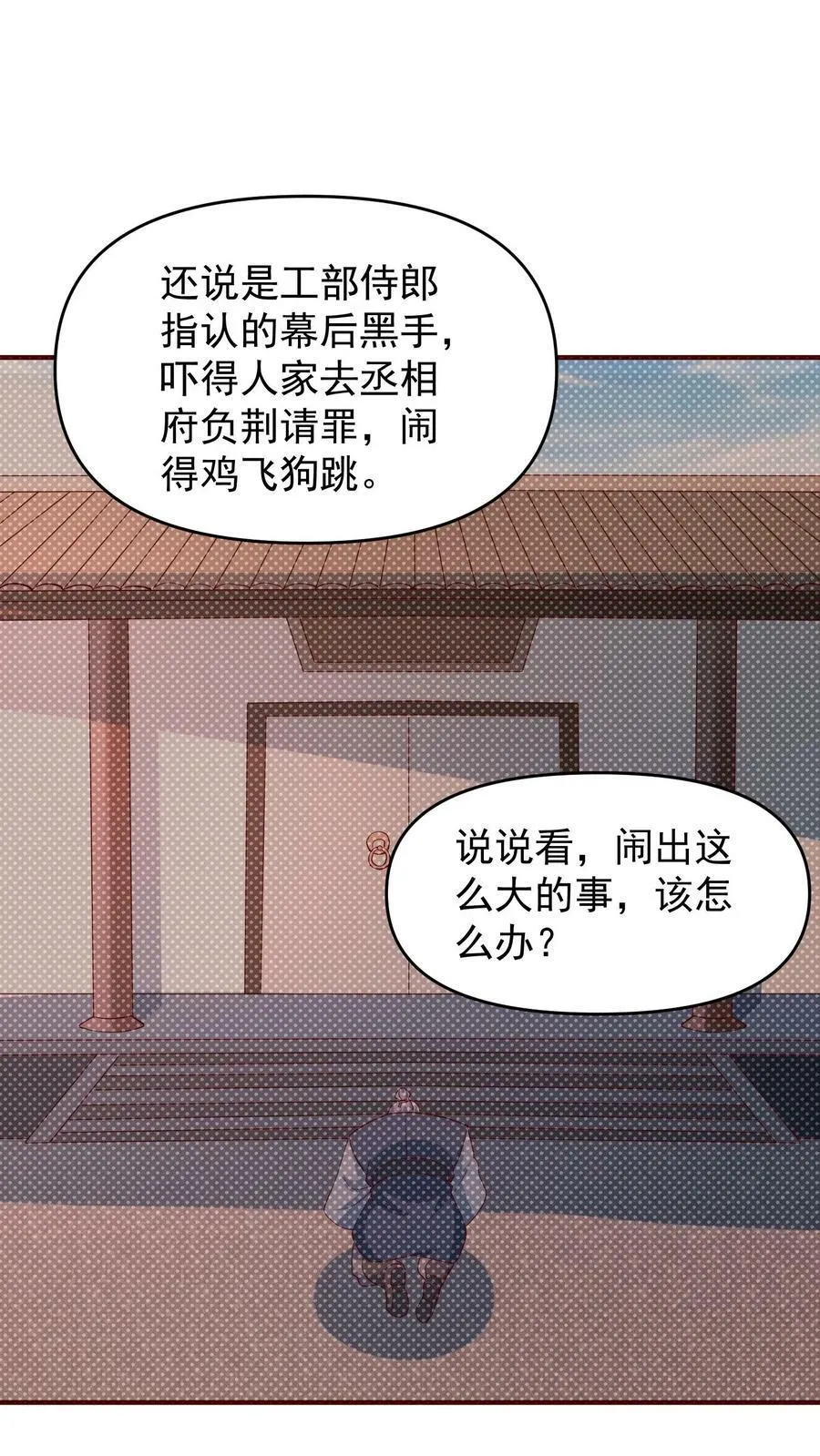 第70话 乞丐偷猪 第16页