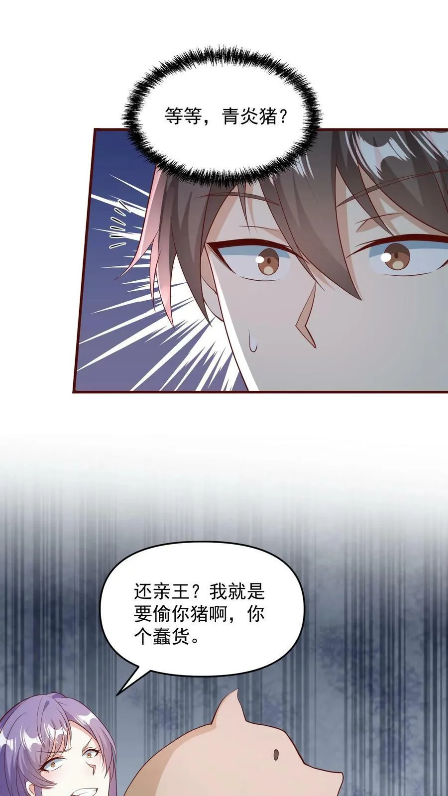 第70话 乞丐偷猪 第22页