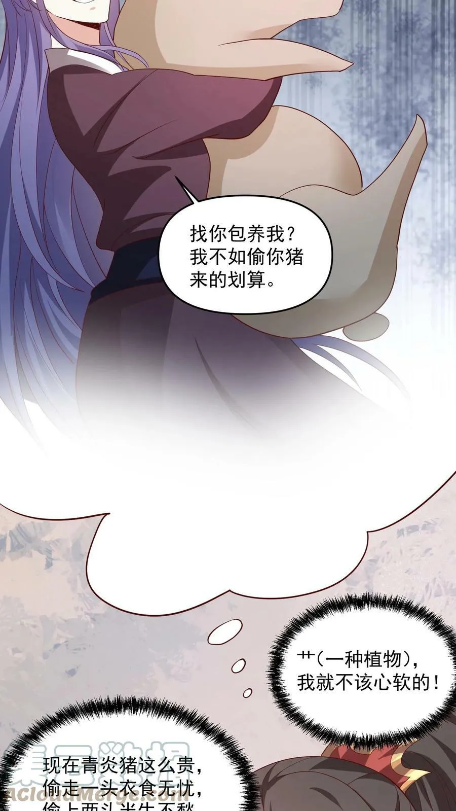 第70话 乞丐偷猪 第23页