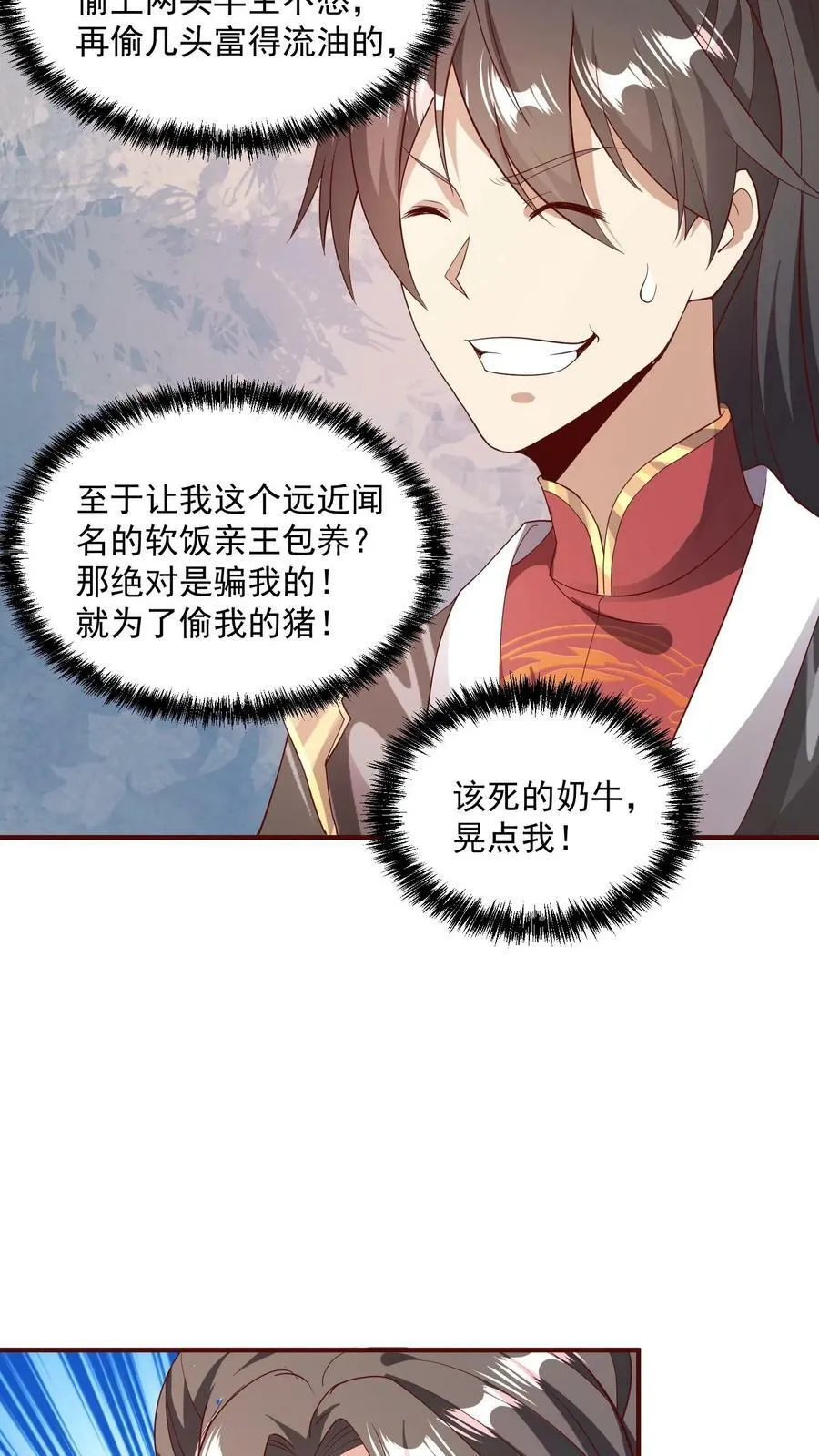 第70话 乞丐偷猪 第24页