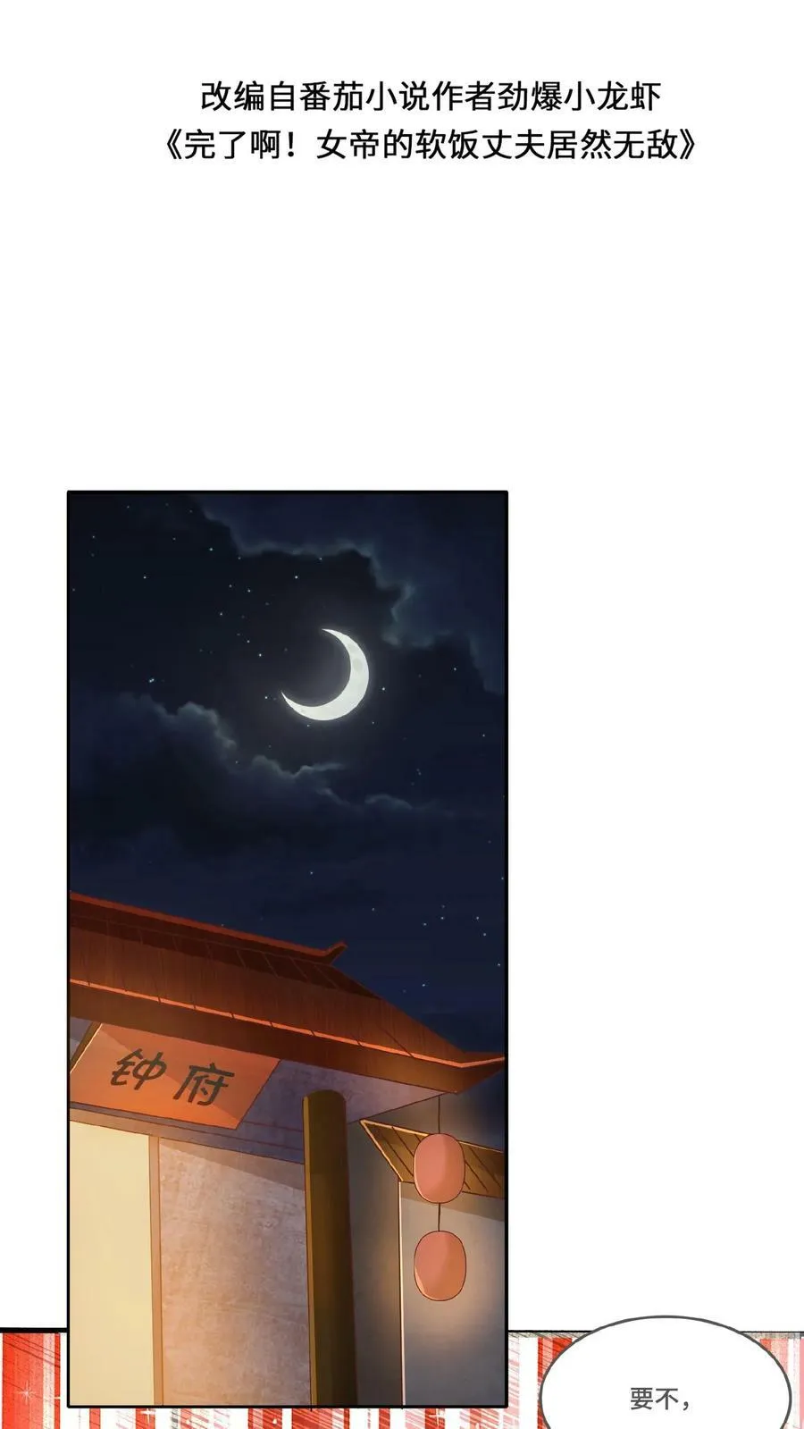 第69话 我忍你们很久了 第2页