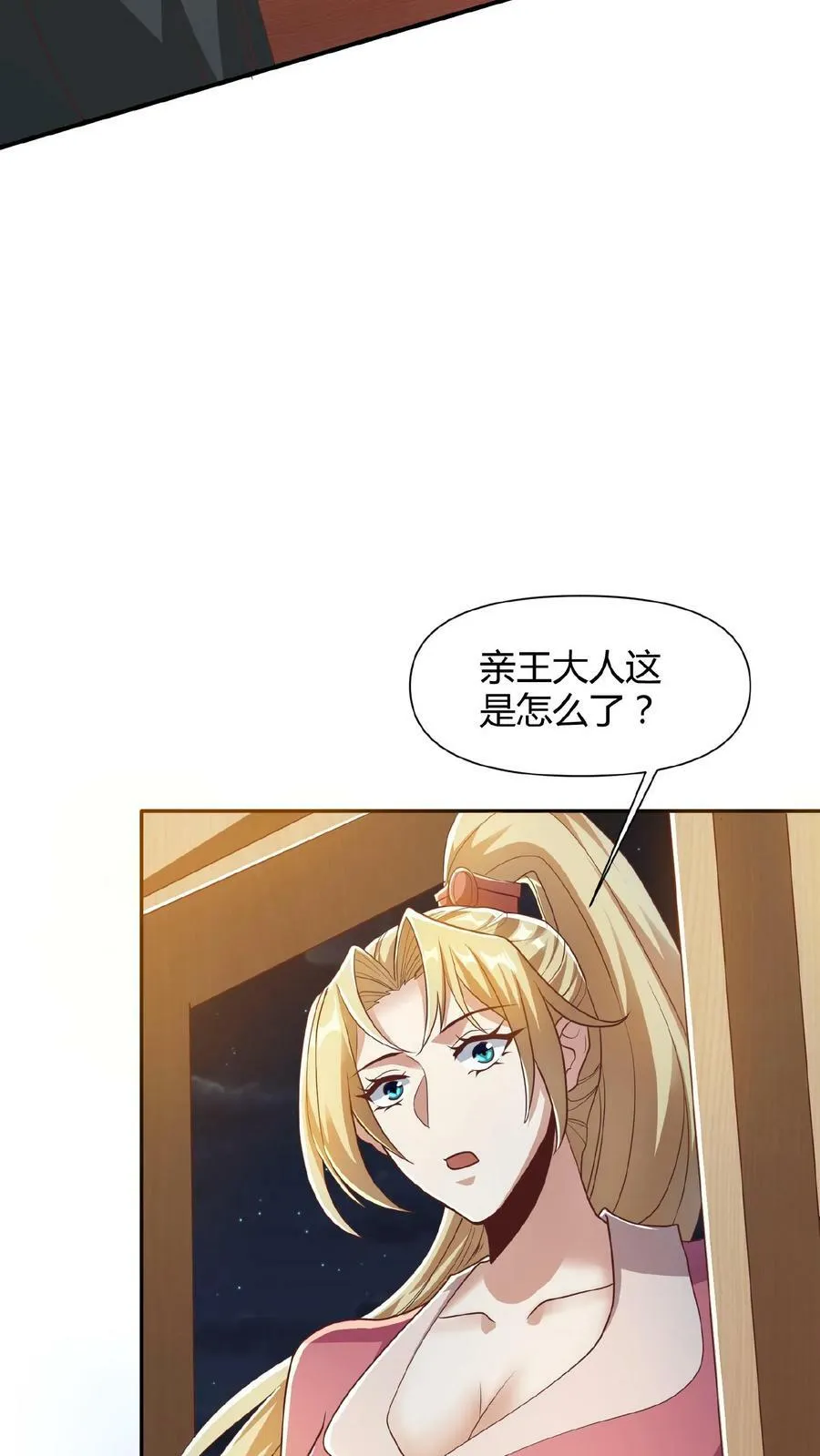 第69话 我忍你们很久了 第4页