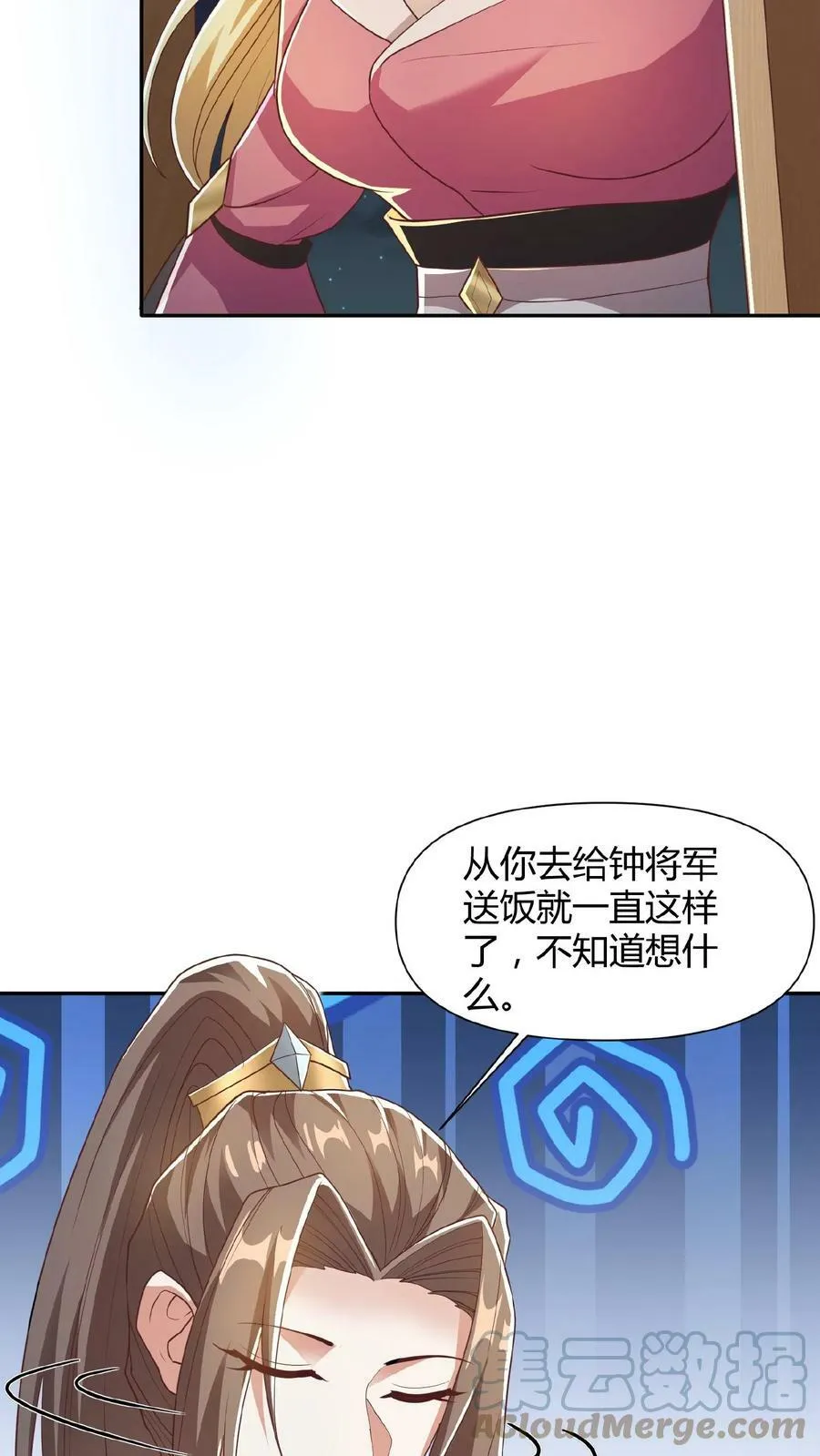 第69话 我忍你们很久了 第5页