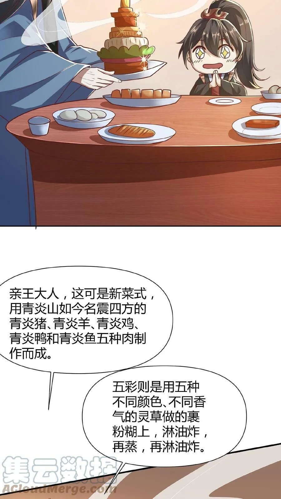 第69话 我忍你们很久了 第7页