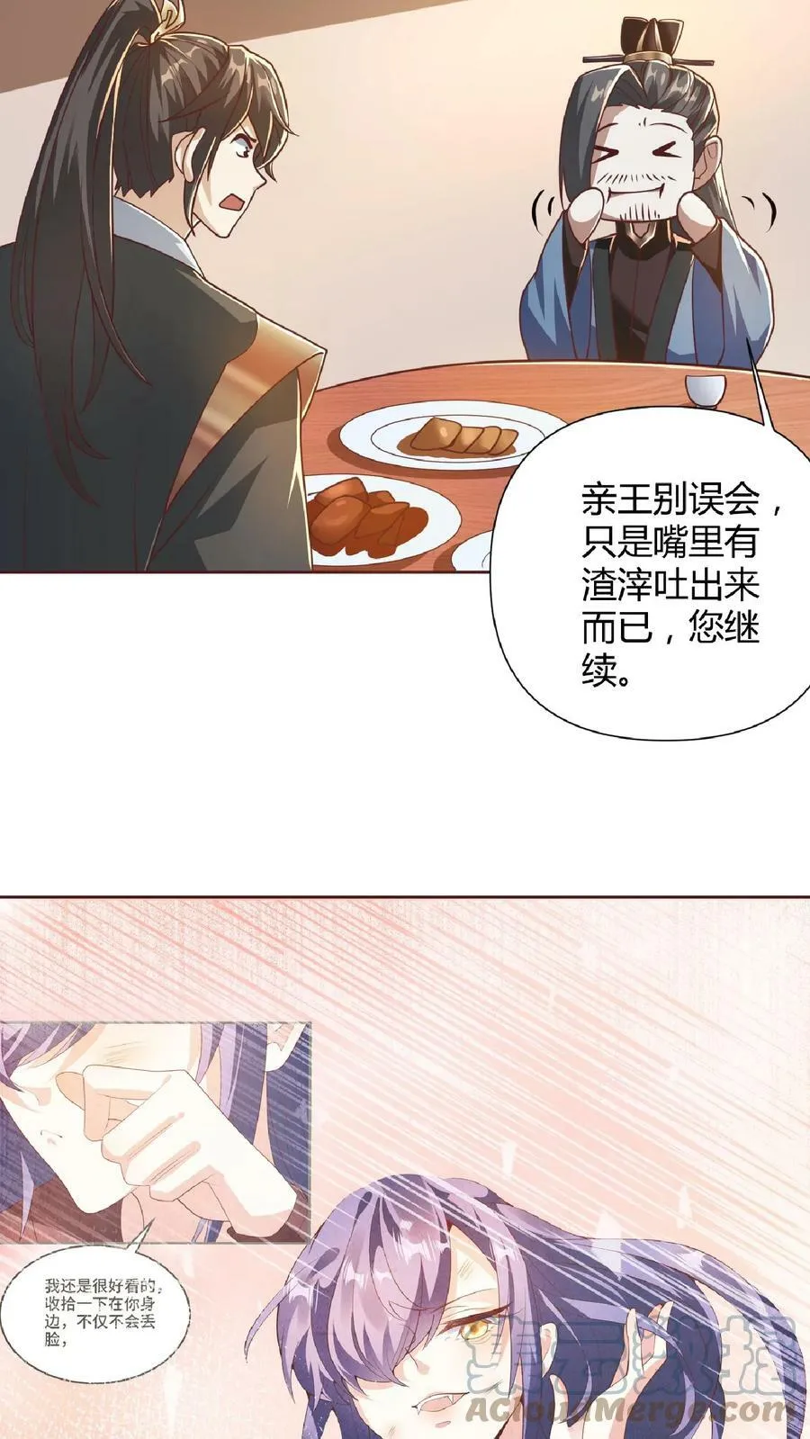 第69话 我忍你们很久了 第17页