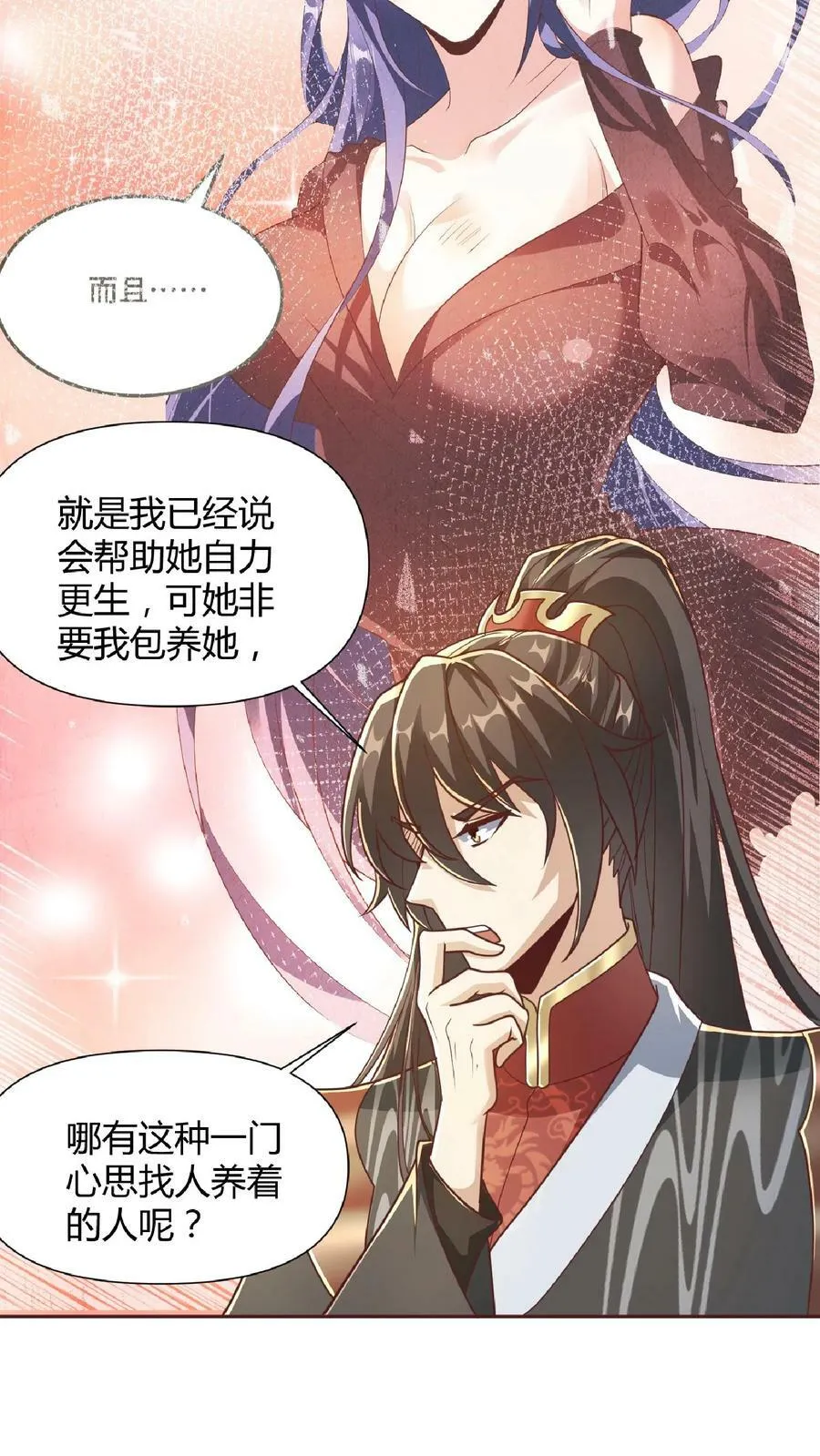 第69话 我忍你们很久了 第18页
