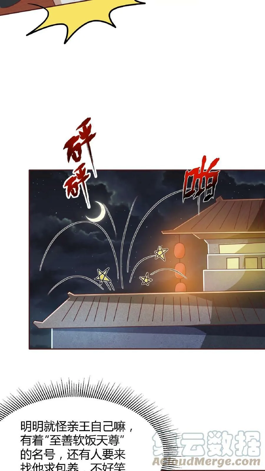 第69话 我忍你们很久了 第23页