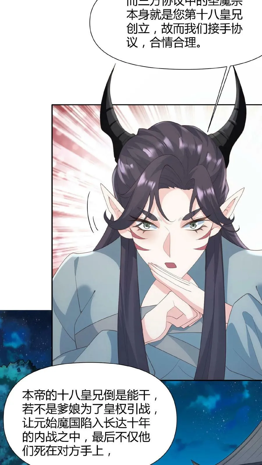 第68话 萧天这个妖艳货色 第6页