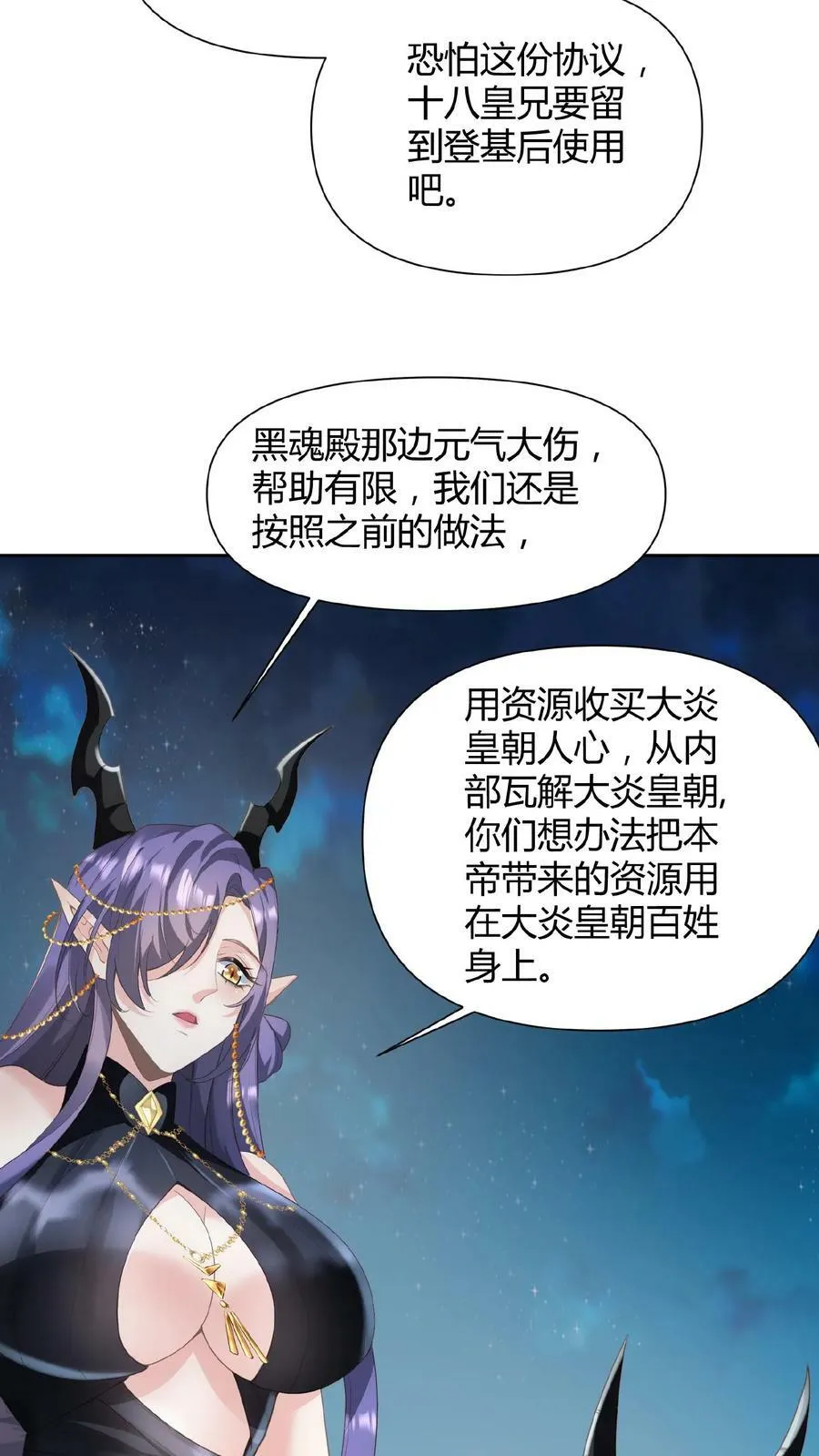 第68话 萧天这个妖艳货色 第8页