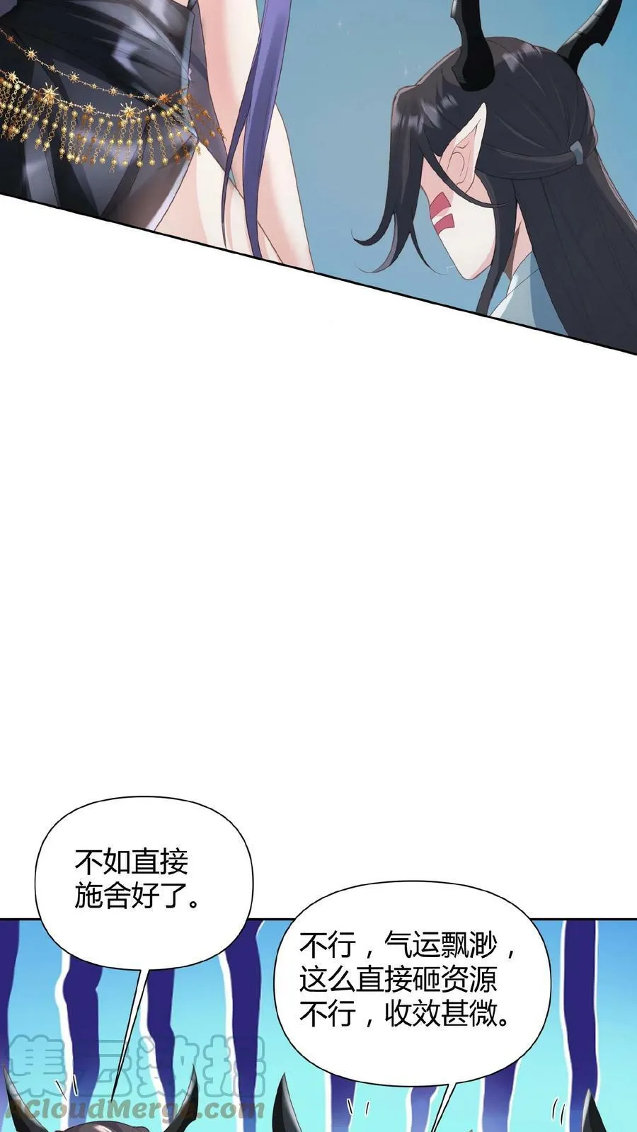 第68话 萧天这个妖艳货色 第9页