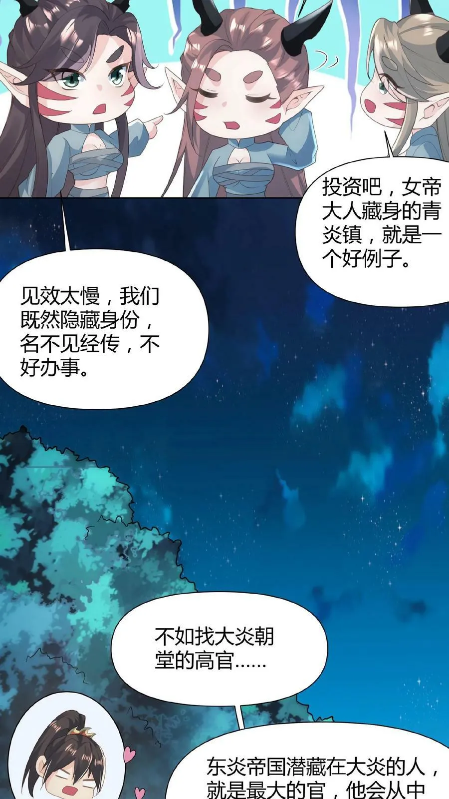 第68话 萧天这个妖艳货色 第10页