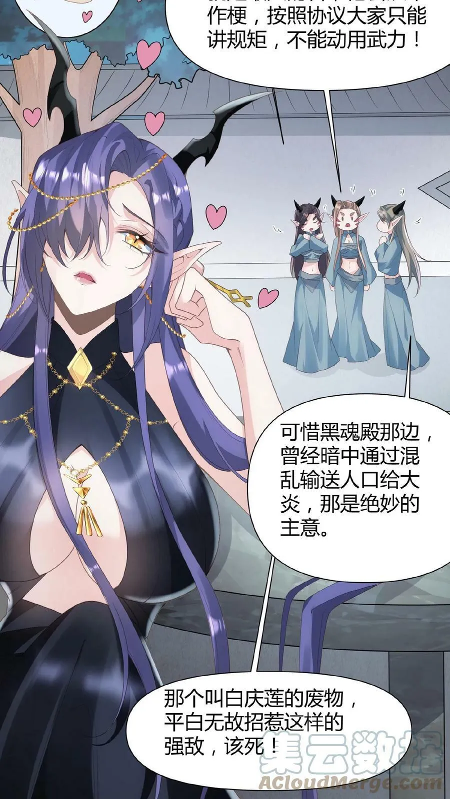 第68话 萧天这个妖艳货色 第11页