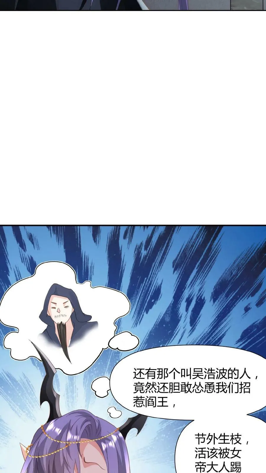 第68话 萧天这个妖艳货色 第12页
