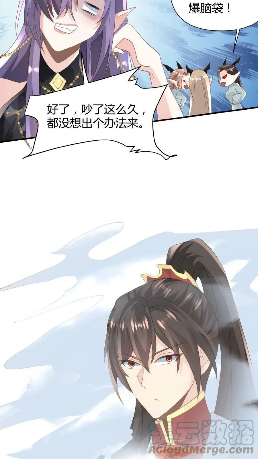 第68话 萧天这个妖艳货色 第13页