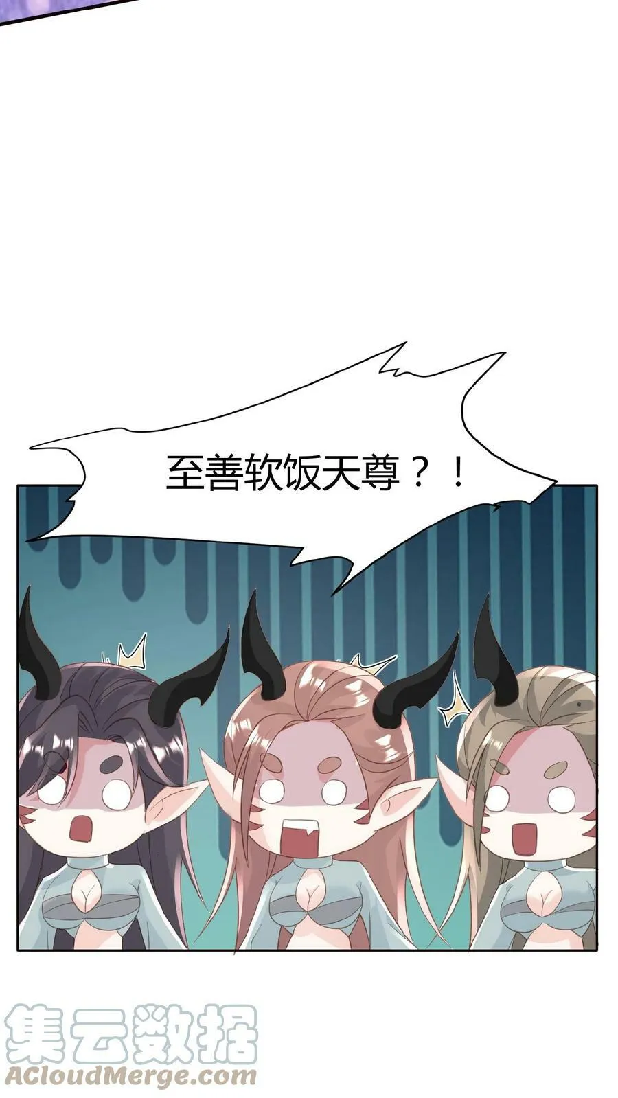 第68话 萧天这个妖艳货色 第15页