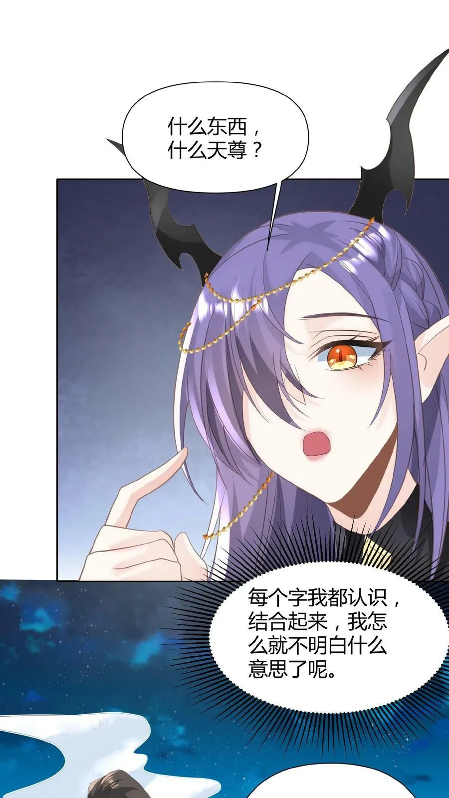 第68话 萧天这个妖艳货色 第16页